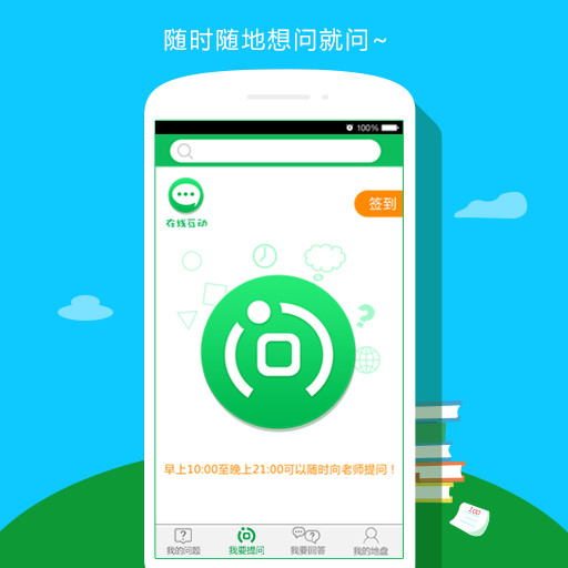 快點問吧(解題神器)1