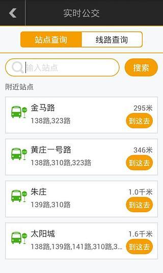 南京e交通 v1.1.21 安卓版 1