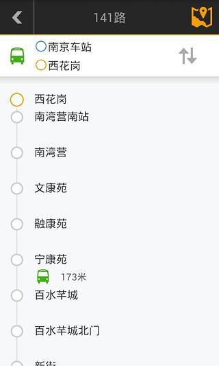 南京e交通 v1.1.21 安卓版 3