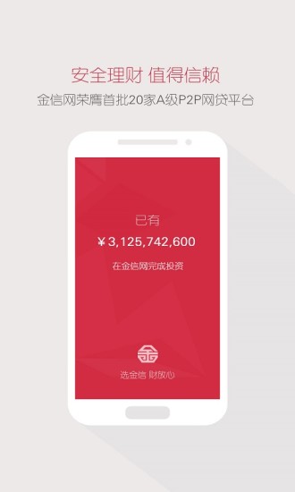 金信寶iPhone版 v1.0.3 蘋(píng)果手機(jī)ios版 3