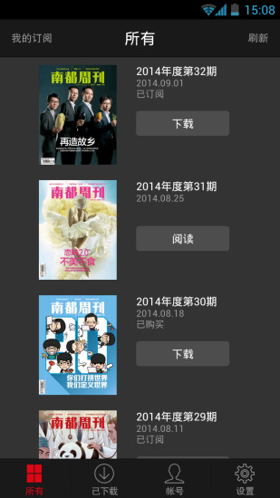南都周刊 v2.1 安卓版 0