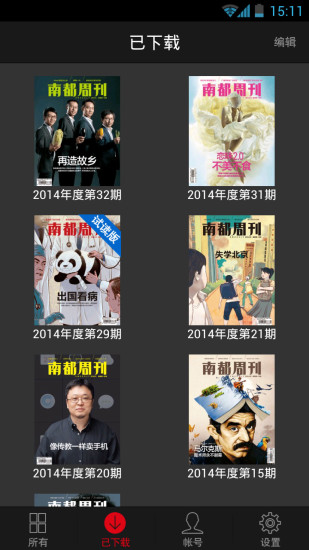 南都周刊 v2.1 安卓版 1
