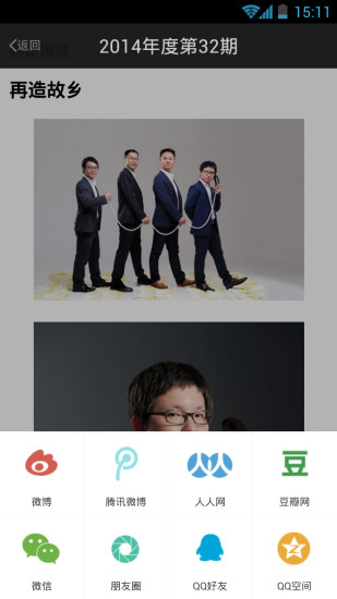 南都周刊 v2.1 安卓版 2