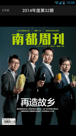 南都周刊 v2.1 安卓版 3