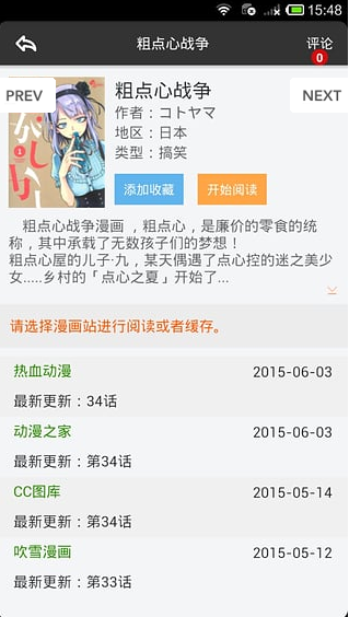 呱呱漫畫電腦版 v1.2.1 官方pc版 0