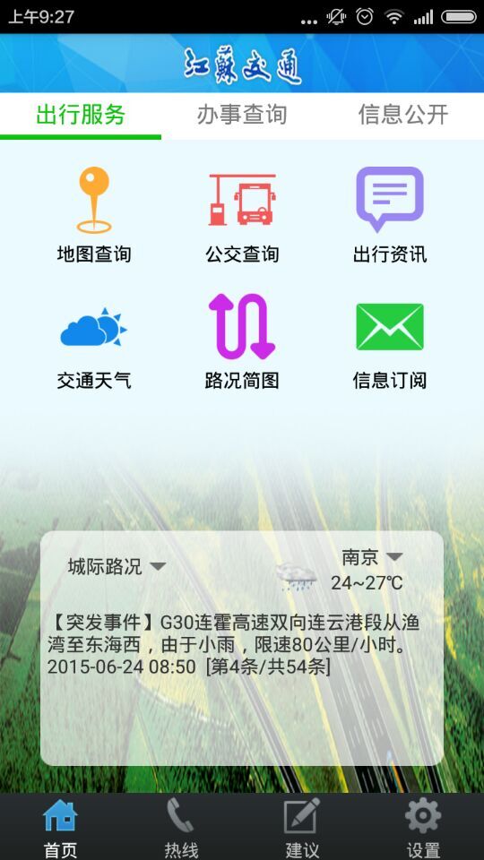 e行江蘇 v1.0.5 安卓版 0