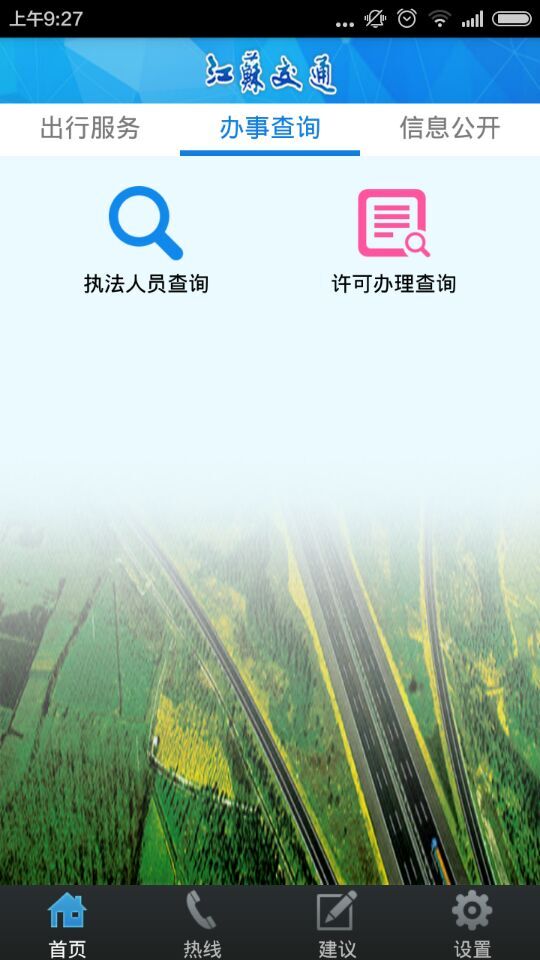 e行江蘇 v1.0.5 安卓版 3