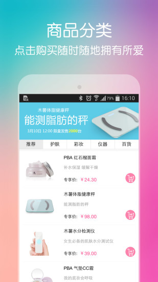PBA美容顧問1
