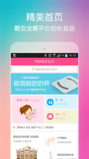 PBA美容顧問3