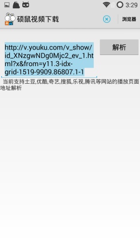 碩鼠視頻下載器手機版 v0.9.8 安卓版 1