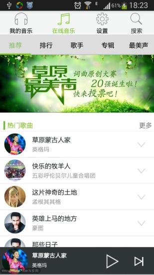 天堂草原音樂網(wǎng)客戶端 v2.3.1 安卓中文版 1