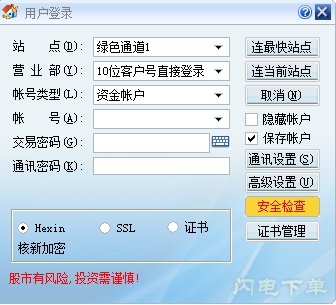 海通交易系統(tǒng)綠色通道版 v5.0 最新版 0