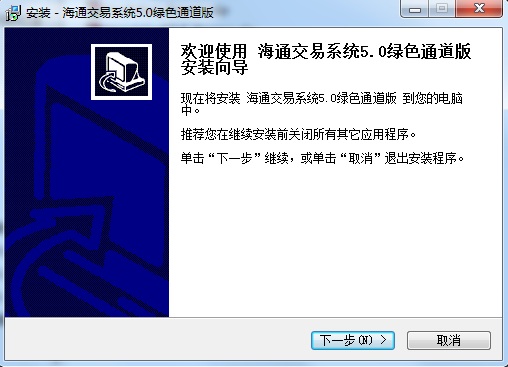 海通證券綠色通道交易