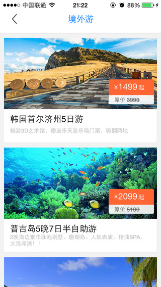偶們親子出行iphone版 v4.2.9 蘋果手機版 0