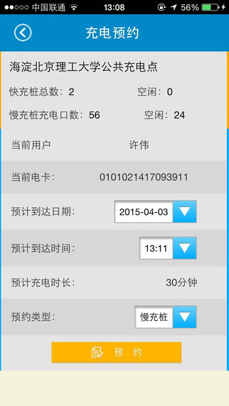 北京充電樁iphone版(e充網) v2.7.180 蘋果手機版 1