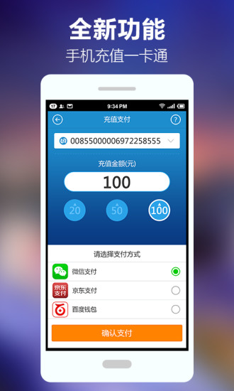 北京公交卡充值app v1.2.9 安卓版_通勤寶 1