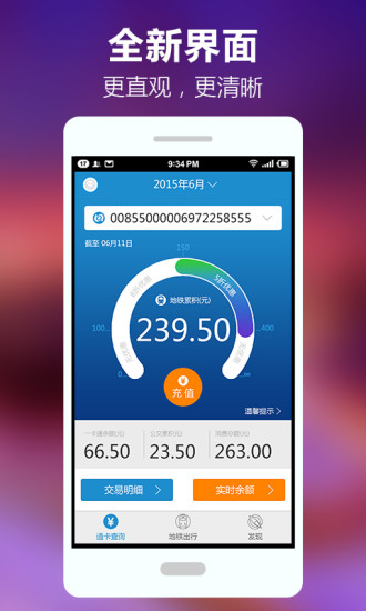 北京公交卡充值app v1.2.9 安卓版_通勤寶 0