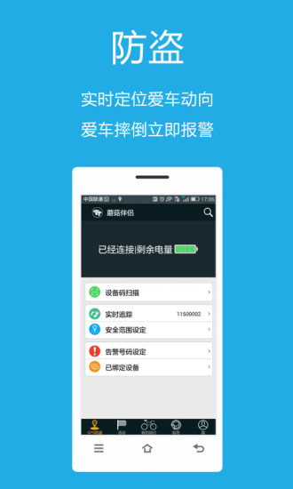 蘑菇伴侶(戶外騎行助手) v2.5 安卓版_附二維碼 1