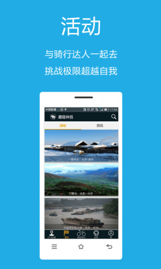 蘑菇伴侶(戶外騎行助手) v2.5 安卓版_附二維碼 3