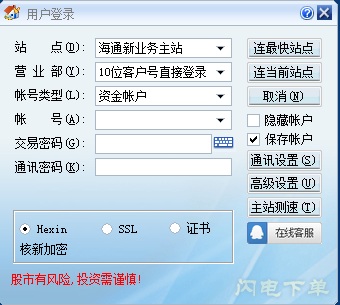 海通5.0新業(yè)務(wù)客戶端(海通融資融券網(wǎng)上委托軟件)0