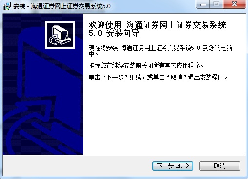 海通5.0新業(yè)務(wù)客戶端(海通融資融券網(wǎng)上委托軟件)1