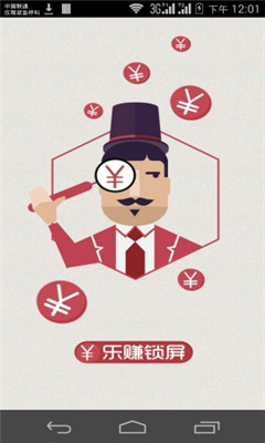 樂賺鎖屏 v1.1 安卓版 0