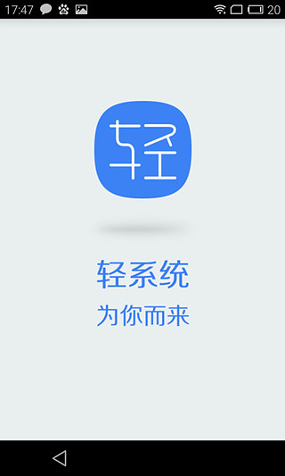 百度輕系統(tǒng)(百度云os)1