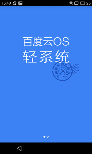 百度輕系統(tǒng)(百度云os)0