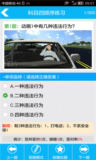 駕照考試科目四 v5.1 安卓最新版 2