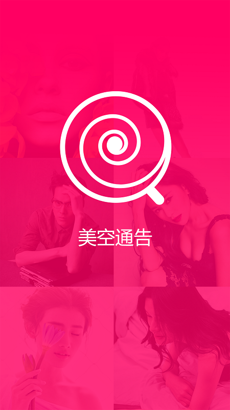 美空通告安卓版 美空通告手機版