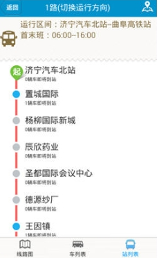 濟寧城際智能公交 v1.0 安卓版 0
