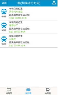 濟寧城際智能公交 v1.0 安卓版 1