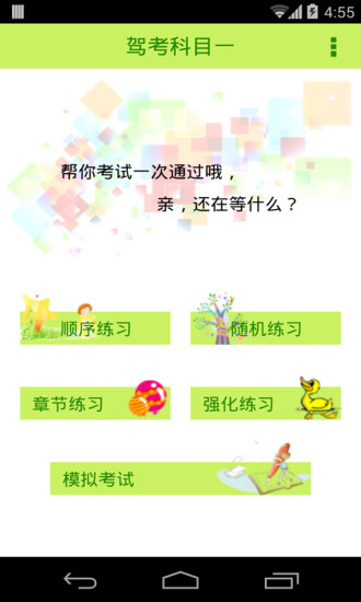 駕照考試科目一 v10.7.4783 安卓版 0