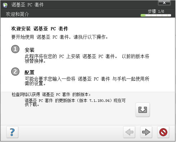 諾基亞5233pc套件驅(qū)動(dòng) v7.1.40 官方版 0