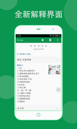 手機(jī)德語助手修改版 v8.3.1 安卓版 0