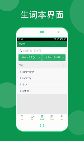 手機(jī)德語助手修改版 v8.3.1 安卓版 2