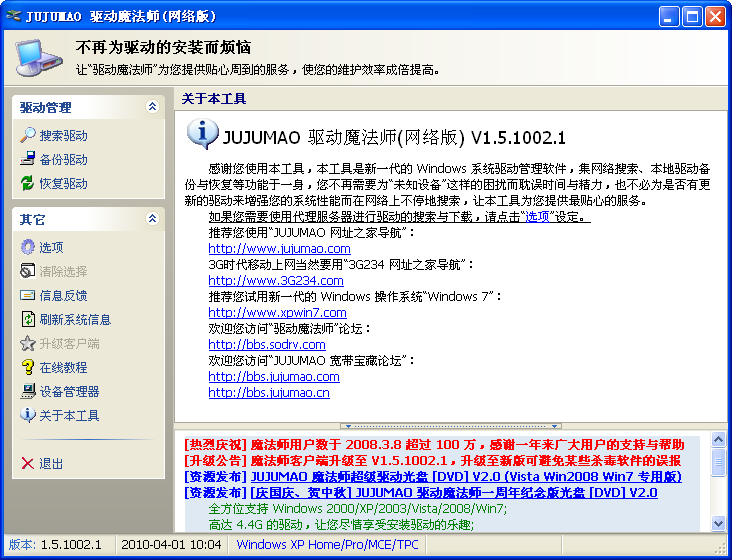 jujumao驅(qū)動(dòng)魔法師 驅(qū)動(dòng)魔法師網(wǎng)卡增強(qiáng)版