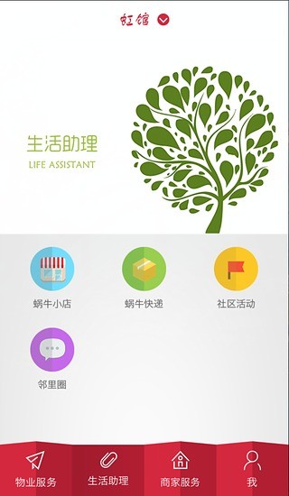 蝸牛公社(社區(qū)服務(wù)) v3.1 安卓版 0