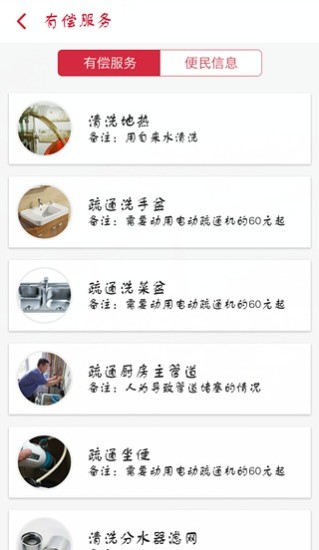 蝸牛公社(社區(qū)服務(wù)) v3.1 安卓版 2