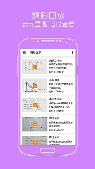 黃岡家教 v2.2.0 安卓版 1