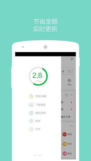 360省錢上網(wǎng) v1.0.0.1002 安卓版 3