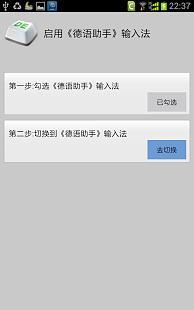 德語(yǔ)助手輸入法(德語(yǔ)輸入法) v1.2 安卓版 1