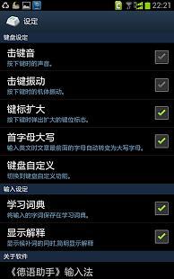 德語(yǔ)助手輸入法(德語(yǔ)輸入法) v1.2 安卓版 0
