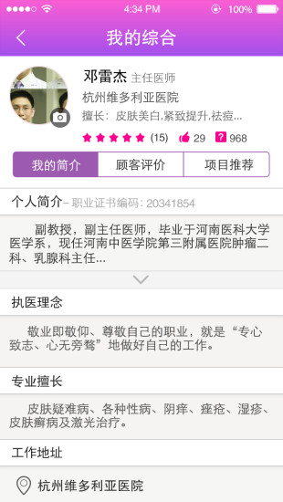 妙膚醫(yī)生 v1.3 安卓版 1