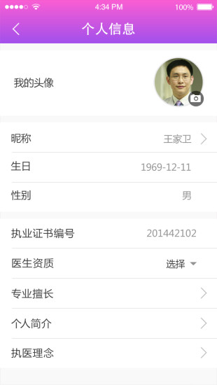 妙膚醫(yī)生 v1.3 安卓版 3