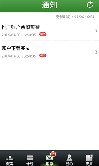 360點睛推廣助手 v1.2.0 安卓版 0