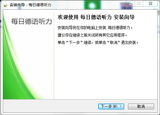 每日德語(yǔ)聽(tīng)力pc版 v2.2.0 官方免費(fèi)版 0