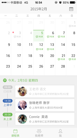 輕輕家教iphone版 v7.8.5 ios手機(jī)版 0