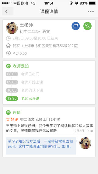 輕輕家教iphone版 v7.8.5 ios手機(jī)版 1