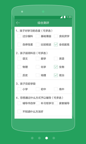 在線家教 v1.0 安卓版 0